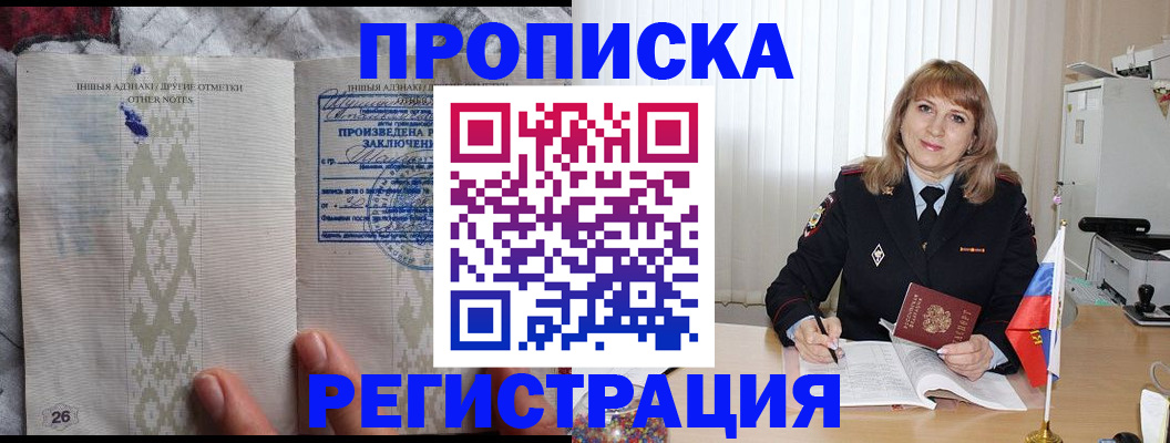 временная регистрация собственник в Реутове