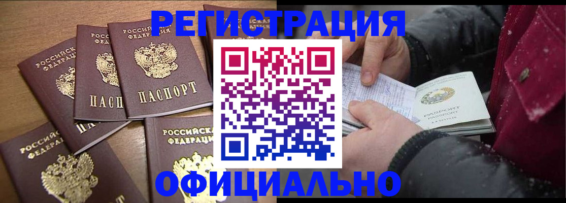 прописка регистрация в Реутове