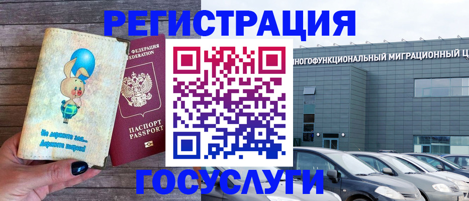 прописка 2025 в Реутове