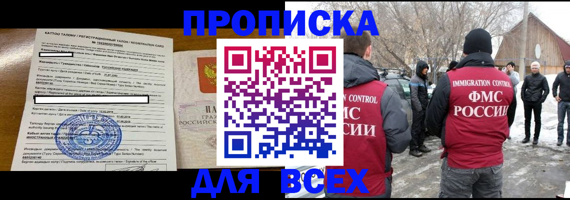 где прописаться в Реутове
