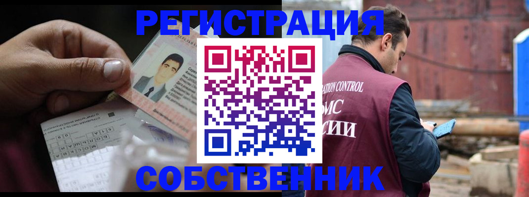 регистрация в Реутове