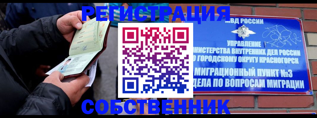 временная регистрация для школы в Реутове