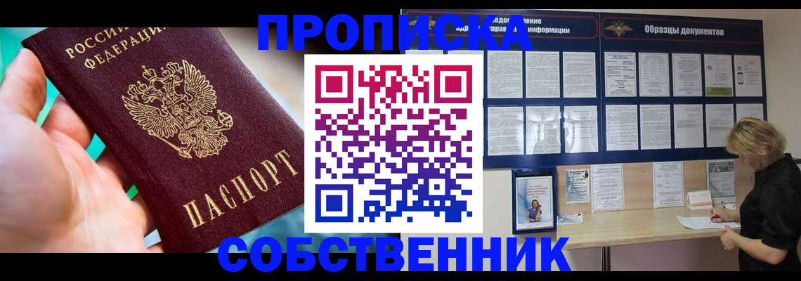 прописка ребенка в Реутове